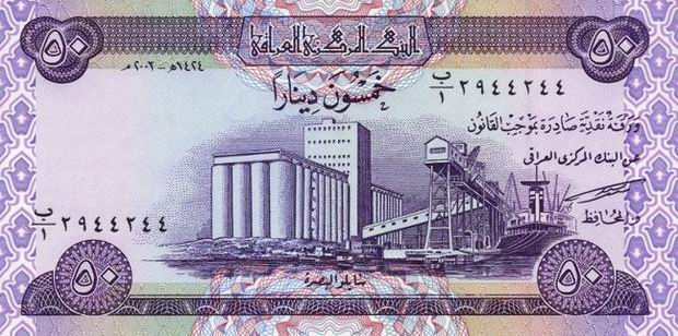 Купюра номиналом 50 иракских динаров, лицевая сторона